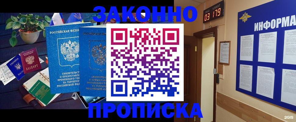 прописка паспорт в Таре