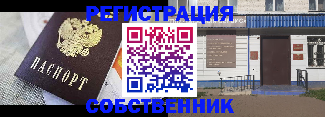 временная регистрация собственник в Таре