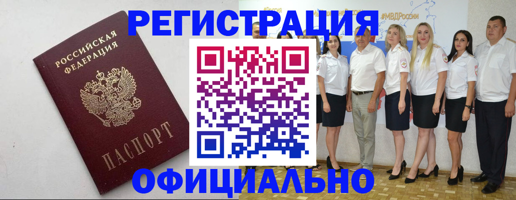 временная регистрация купить в Таре
