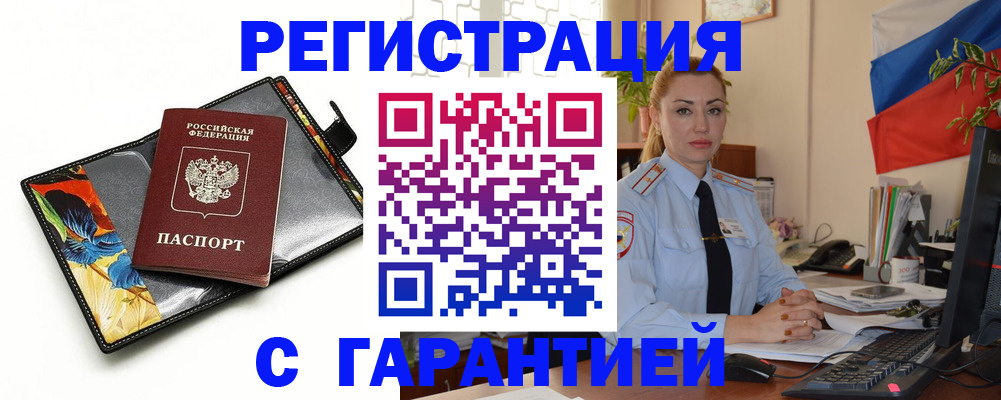 прописка для кредита в Таре