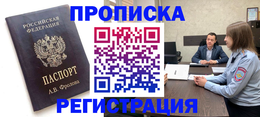 временная регистрация адрес в Таре